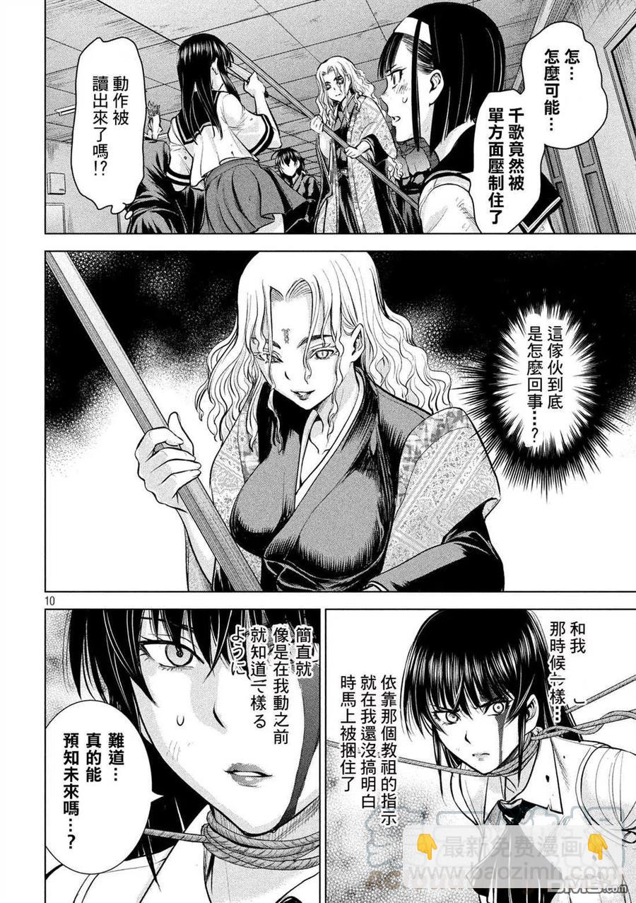 邪灵附体 - 第147话 未来视 - 第10张图