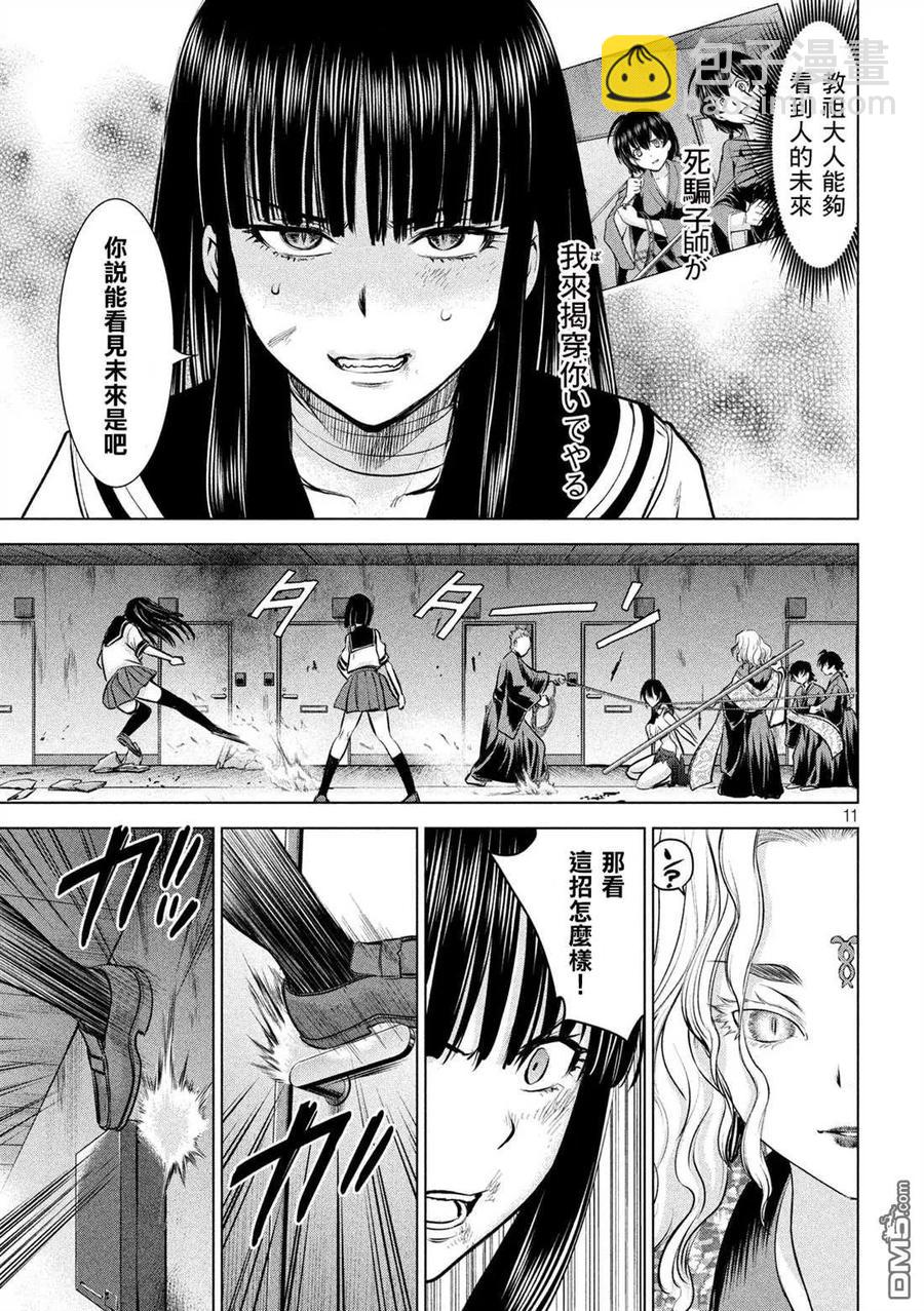 邪灵附体 - 第147话 未来视 - 第11张图