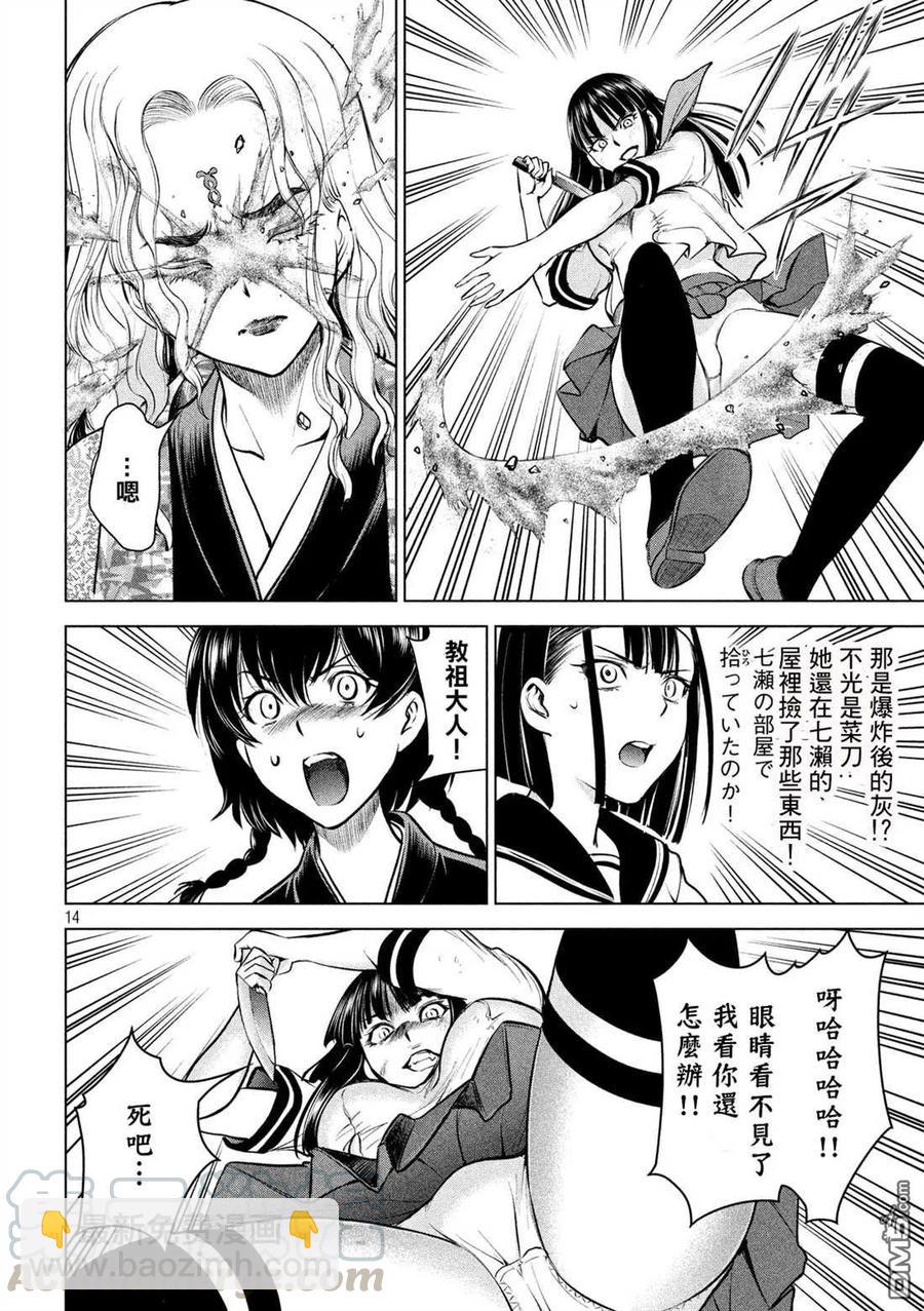 邪灵附体 - 第147话 未来视 - 第13张图