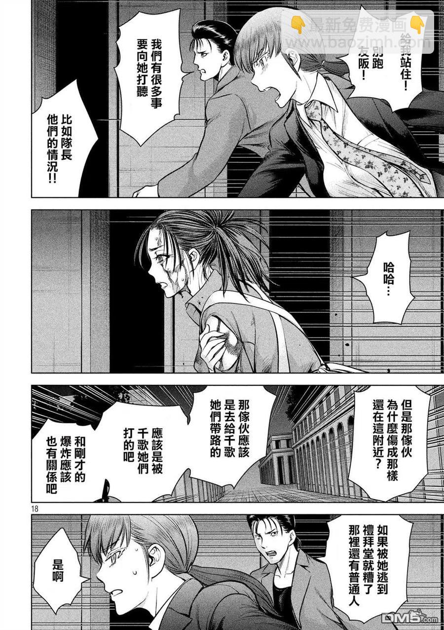 邪灵附体 - 第147话 未来视 - 第17张图