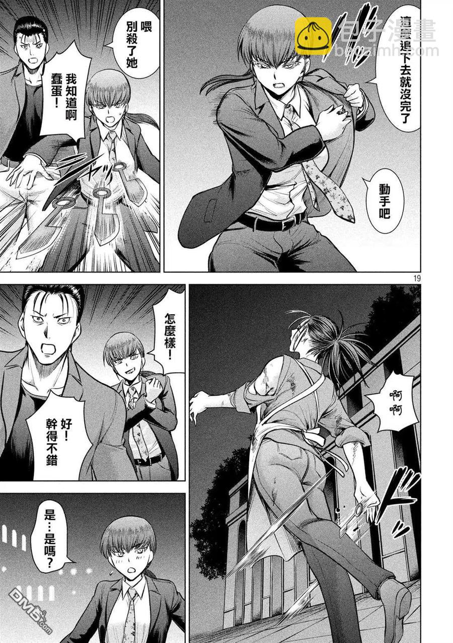 邪灵附体 - 第147话 未来视 - 第18张图