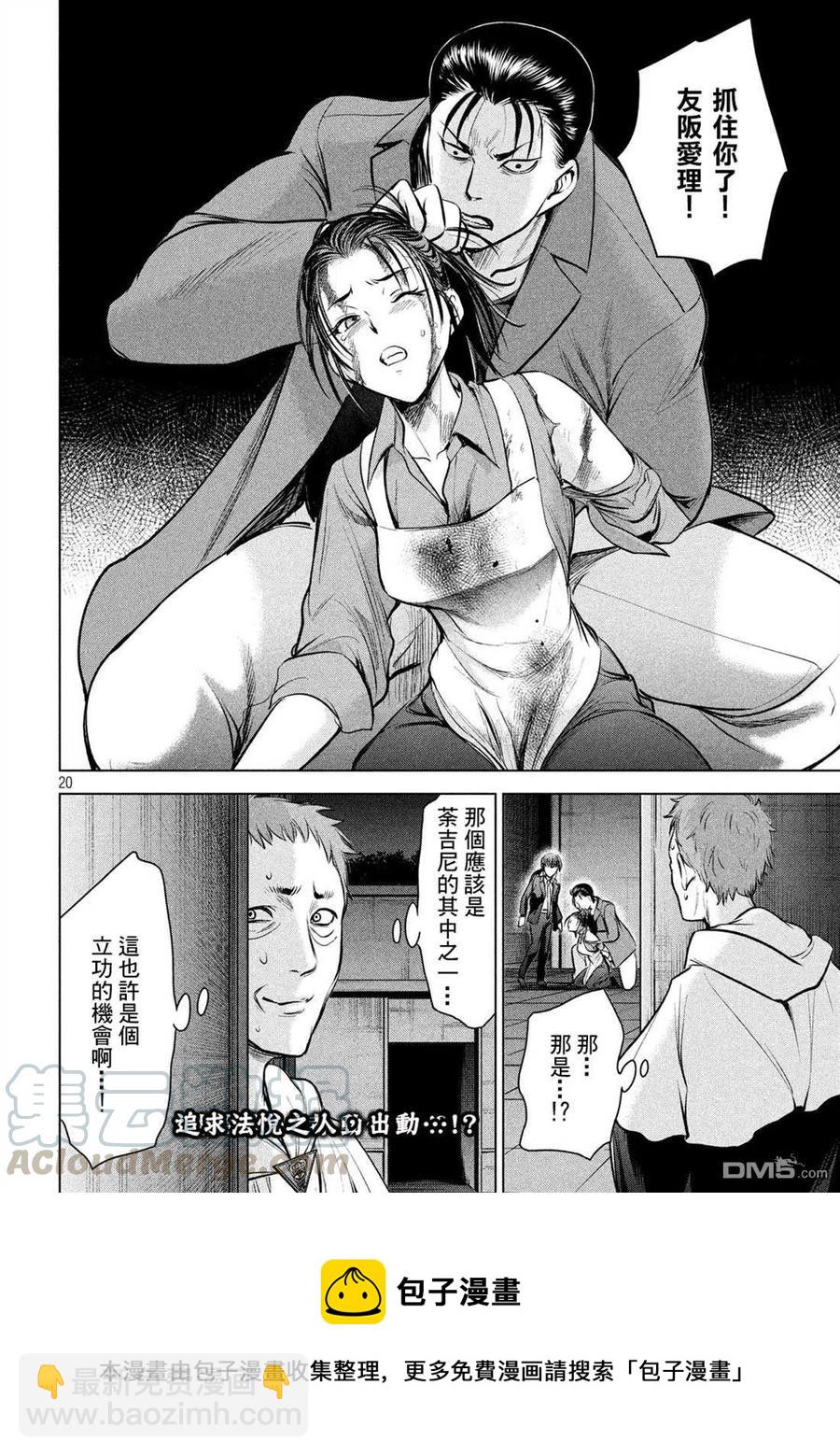 邪灵附体 - 第147话 未来视 - 第19张图