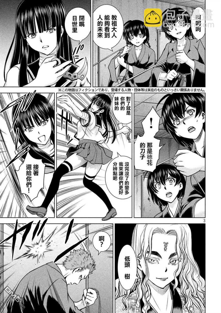 邪灵附体 - 第147话 未来视 - 第3张图