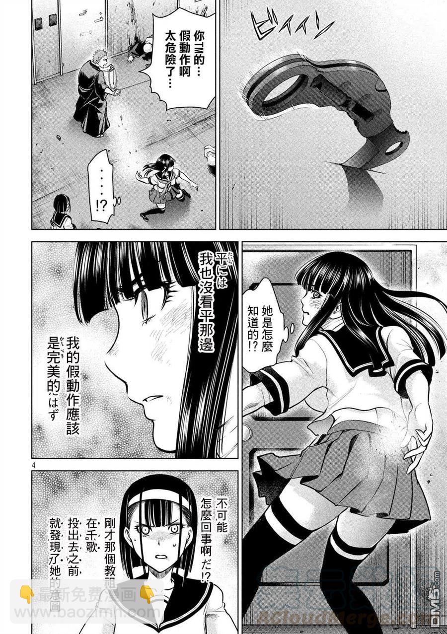 邪灵附体 - 第147话 未来视 - 第4张图