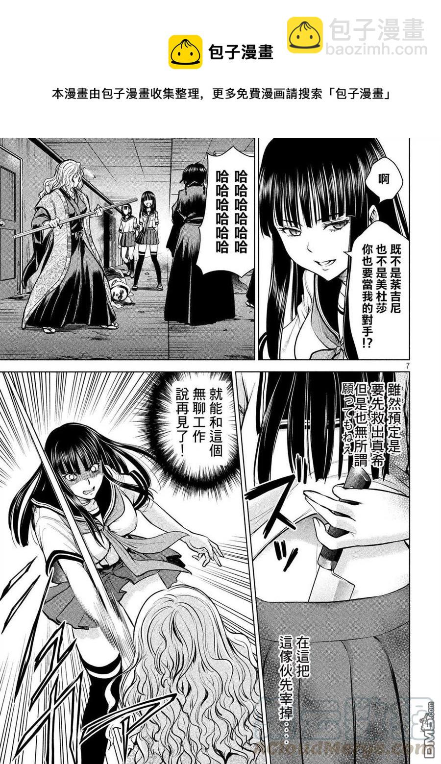 邪灵附体 - 第147话 未来视 - 第7张图