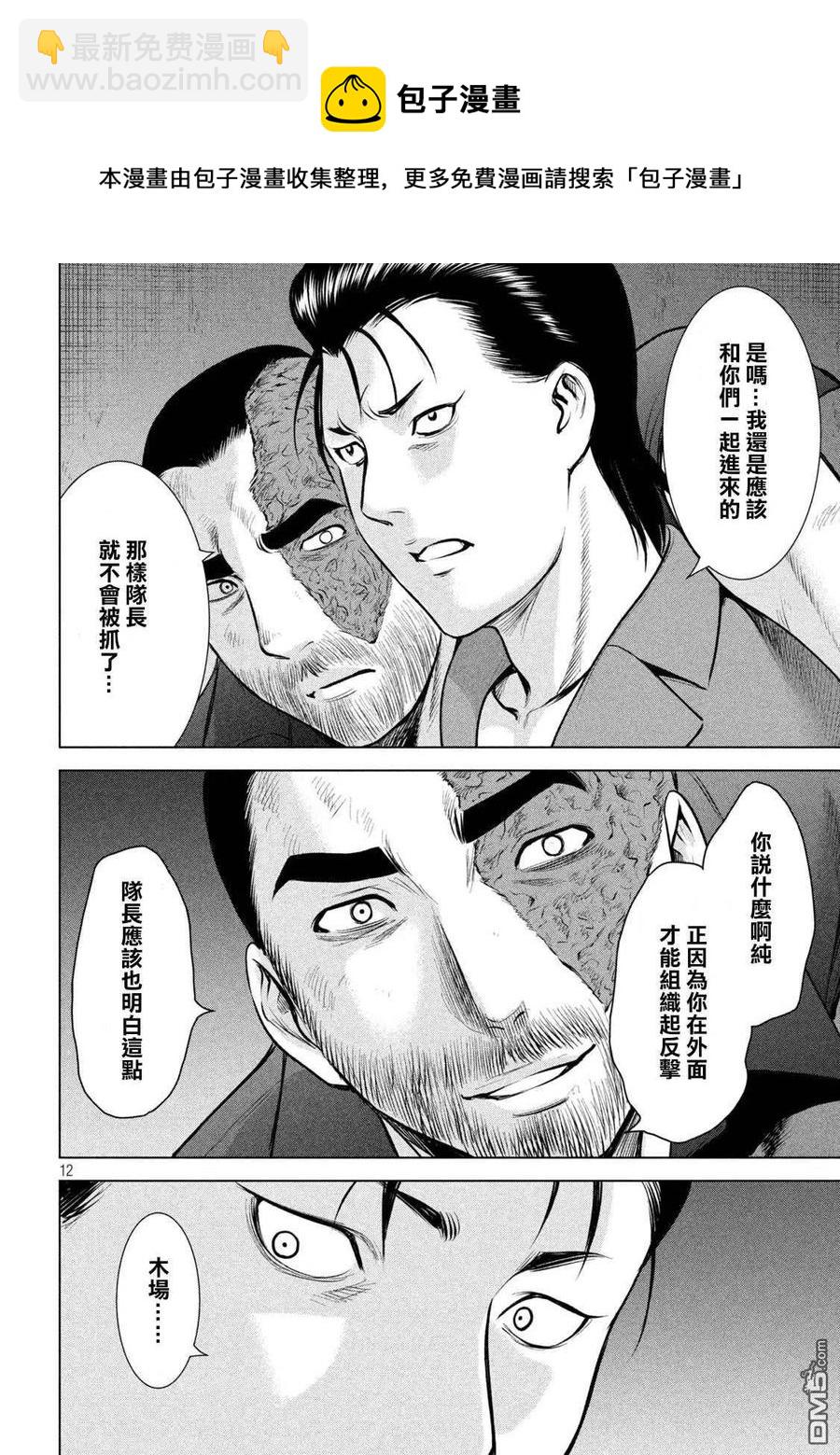 邪灵附体 - 第148话 木场与队长 - 第12张图