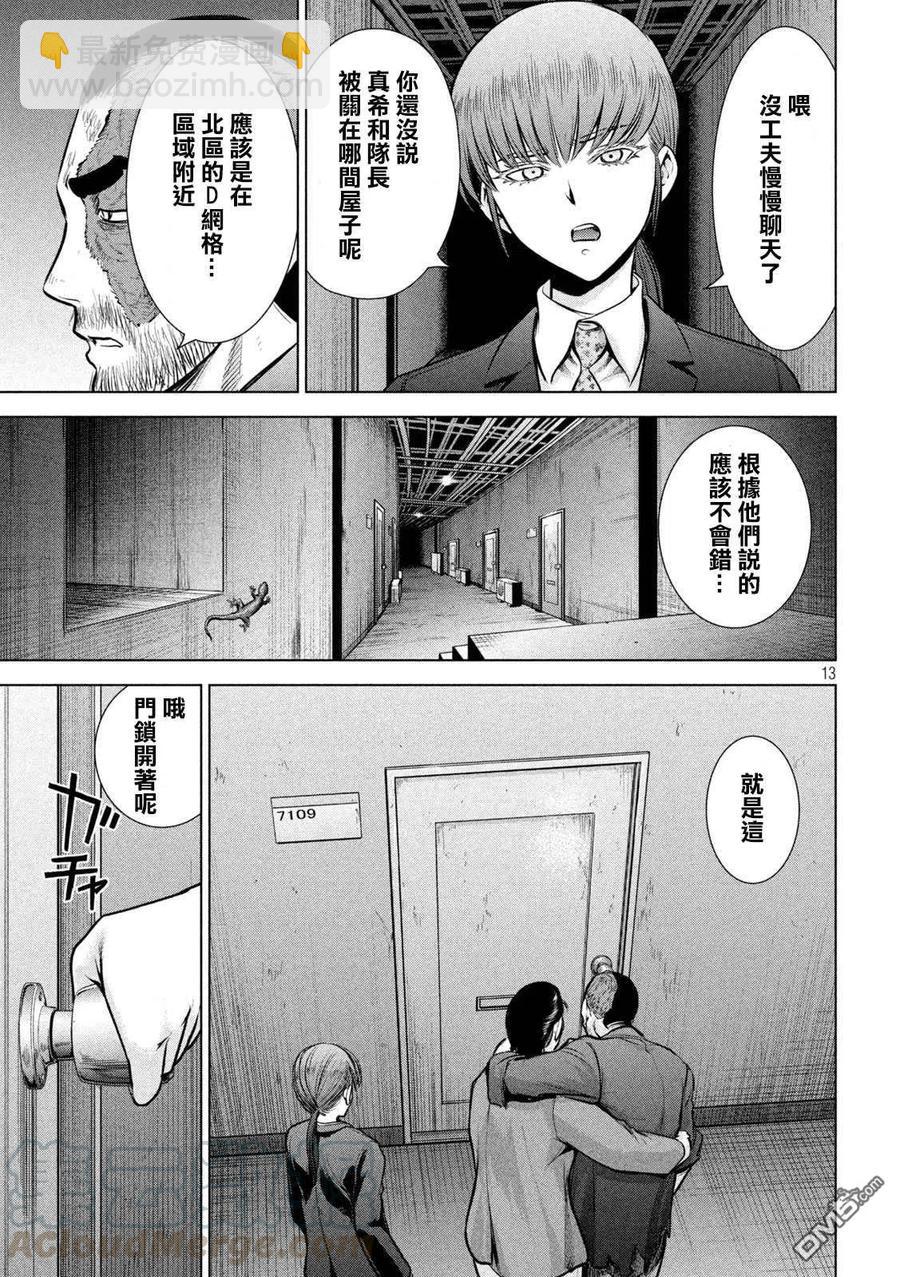 邪灵附体 - 第148话 木场与队长 - 第13张图