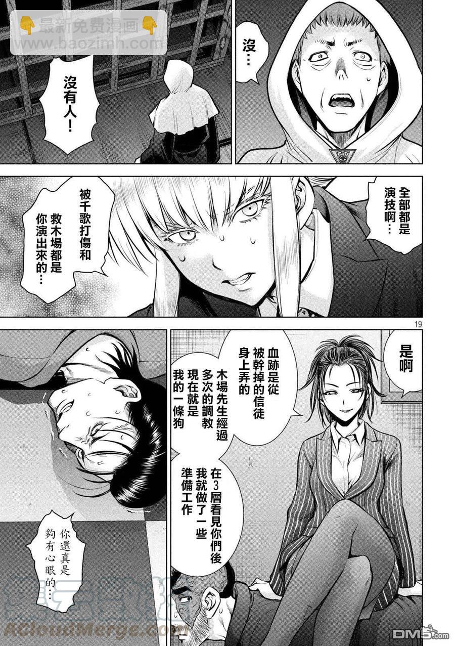 邪灵附体 - 第148话 木场与队长 - 第19张图