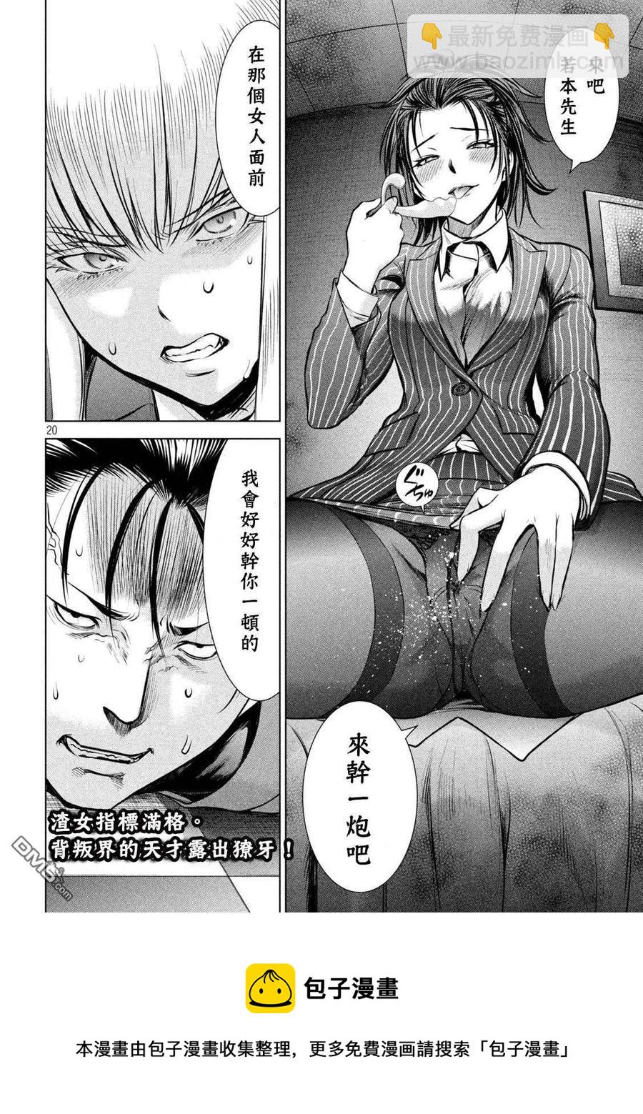 邪灵附体 - 第148话 木场与队长 - 第20张图