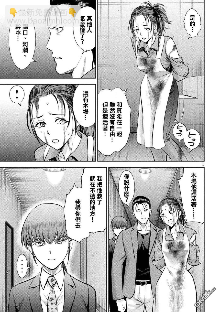 邪灵附体 - 第148话 木场与队长 - 第5张图