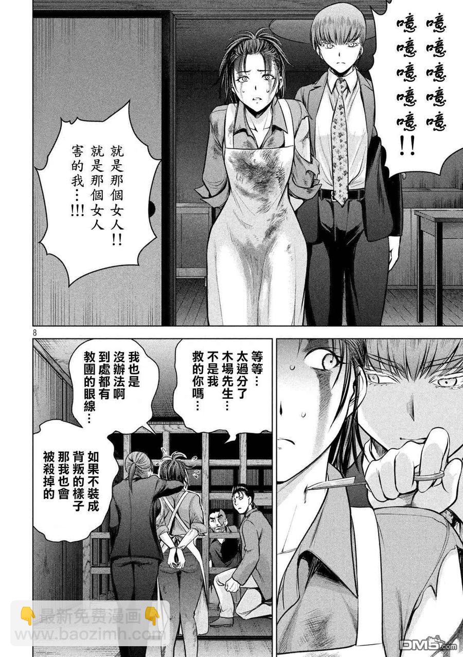 邪灵附体 - 第148话 木场与队长 - 第8张图