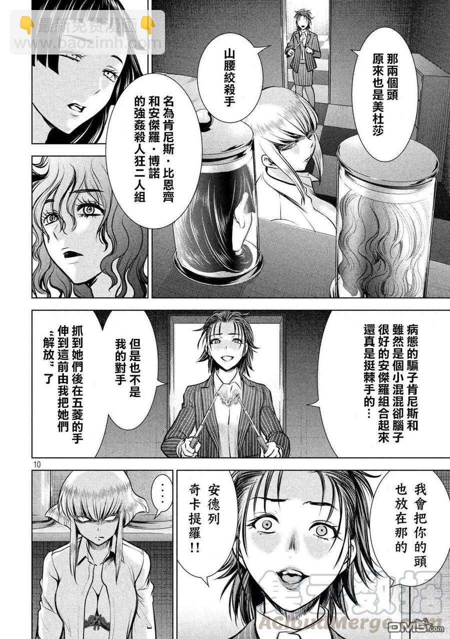 邪灵附体 - 第151话 奇卡提罗100% - 第10张图