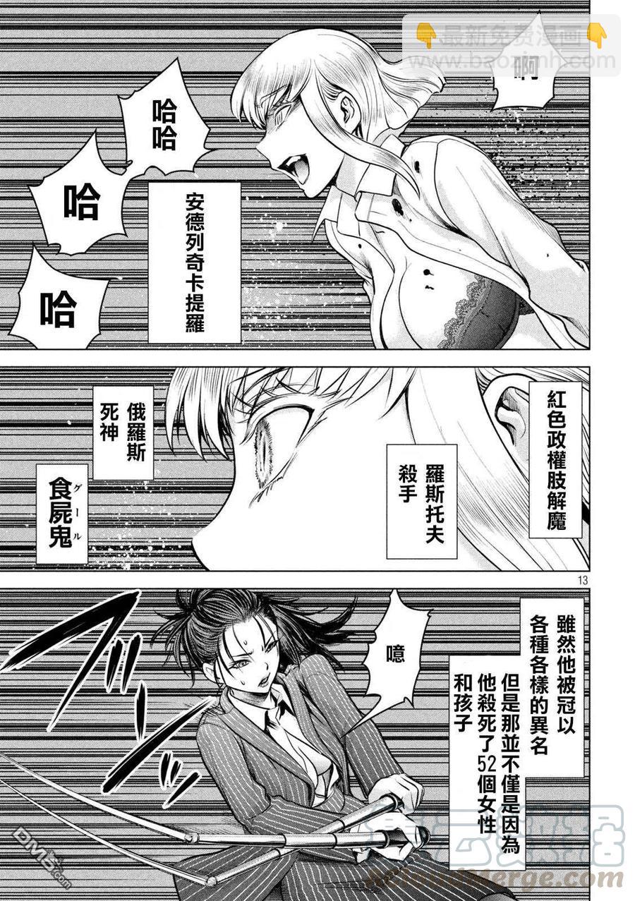 邪灵附体 - 第151话 奇卡提罗100% - 第13张图