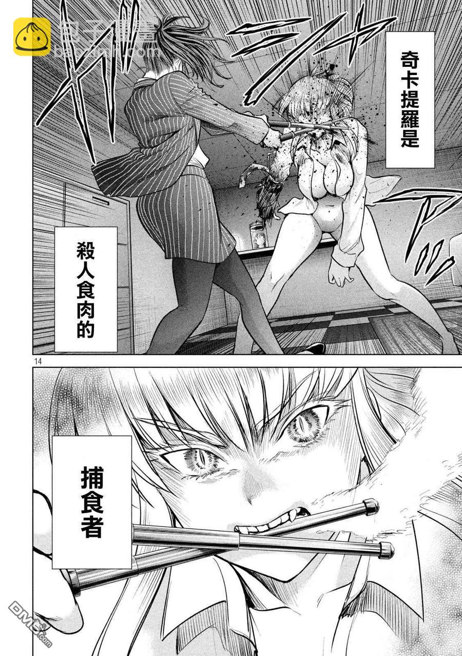 邪灵附体 - 第151话 奇卡提罗100% - 第14张图