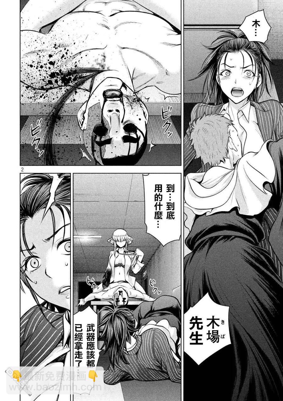 邪灵附体 - 第151话 奇卡提罗100% - 第2张图