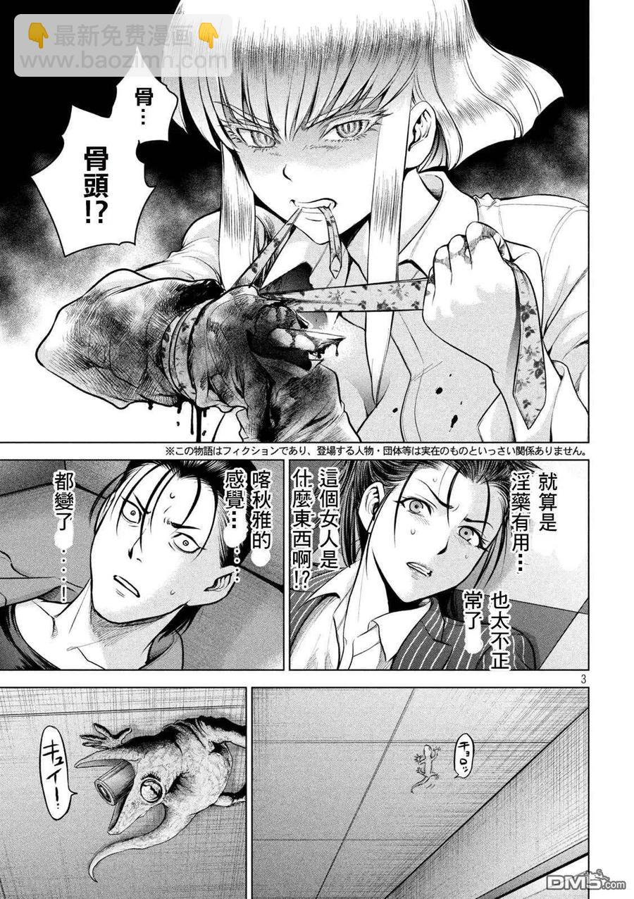 邪灵附体 - 第151话 奇卡提罗100% - 第3张图