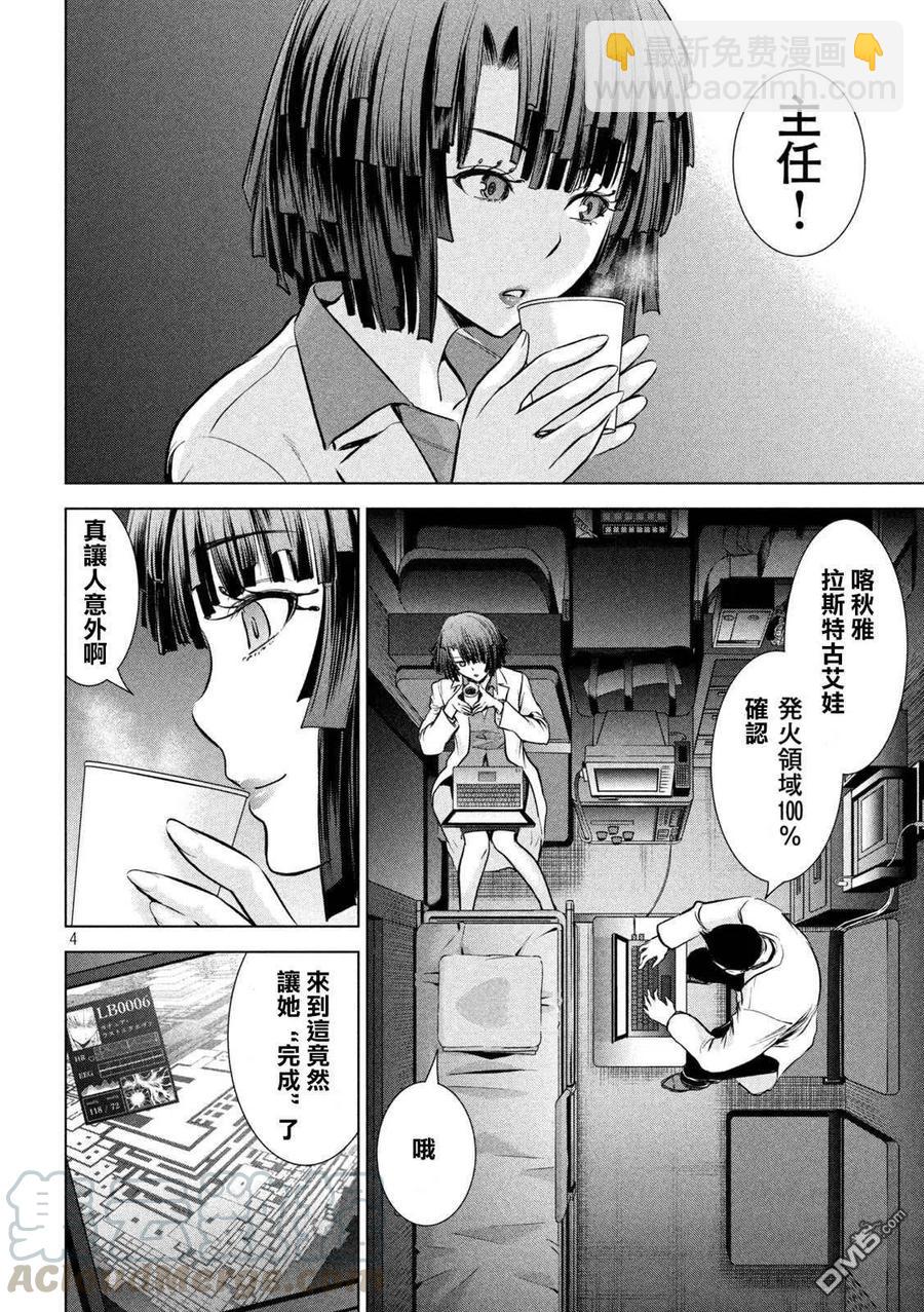 邪灵附体 - 第151话 奇卡提罗100% - 第4张图