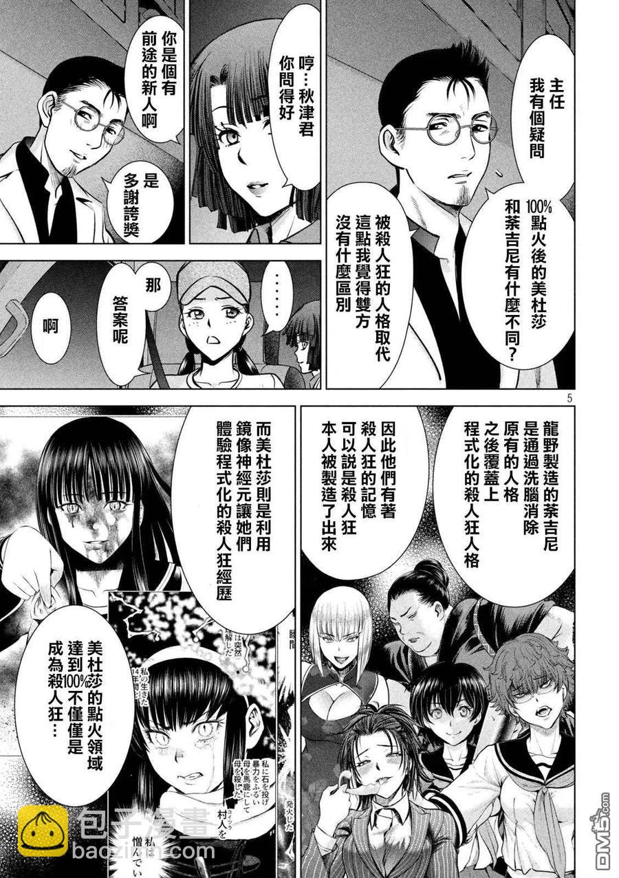 邪灵附体 - 第151话 奇卡提罗100% - 第5张图