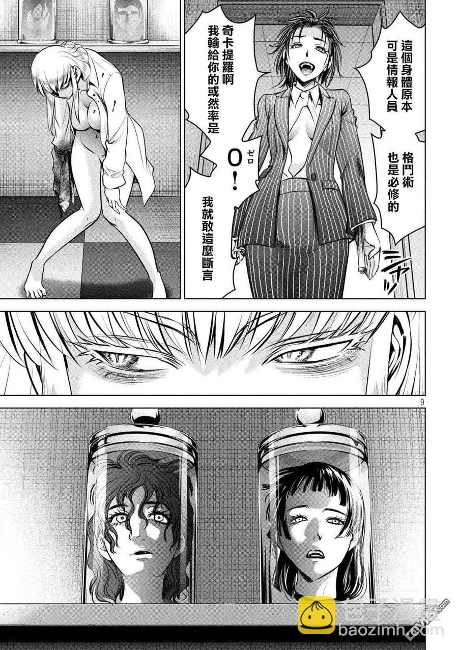 邪灵附体 - 第151话 奇卡提罗100% - 第9张图