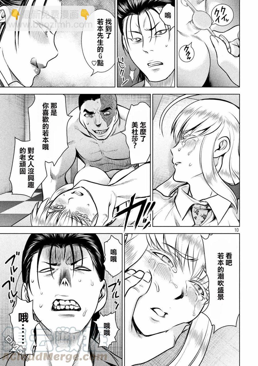 邪灵附体 - 第150话 坚物若本 - 第10张图