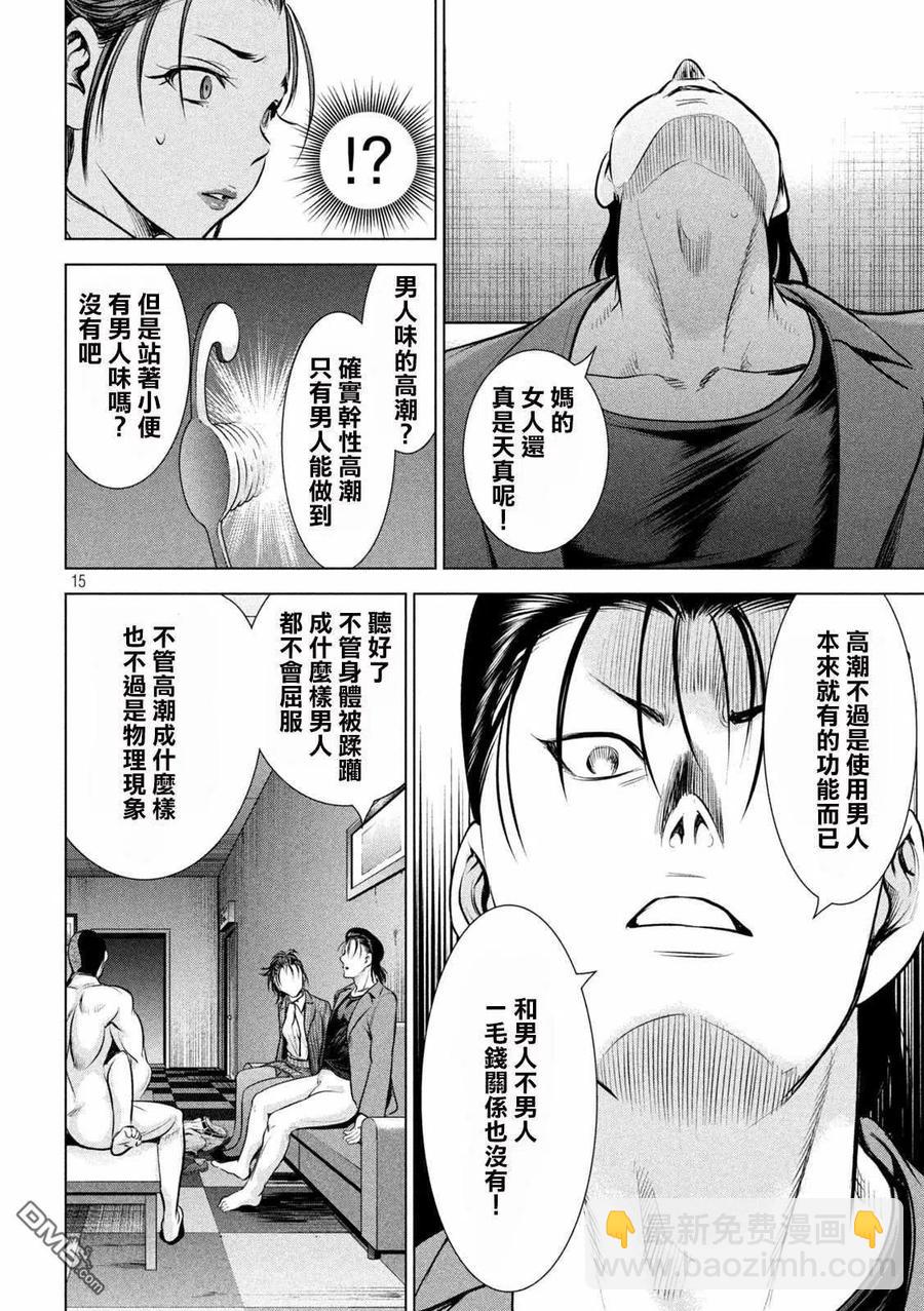 邪灵附体 - 第150话 坚物若本 - 第14张图