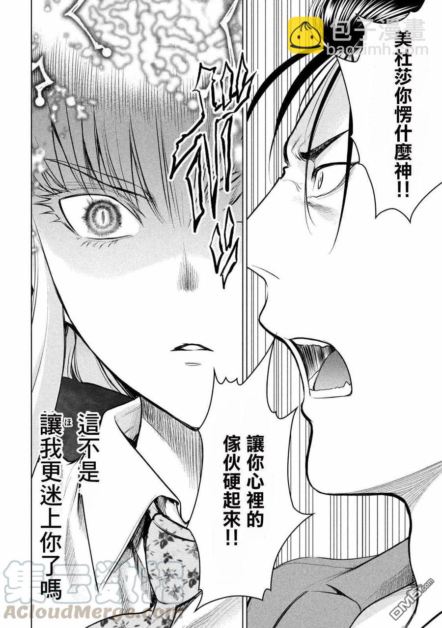 邪灵附体 - 第150话 坚物若本 - 第16张图