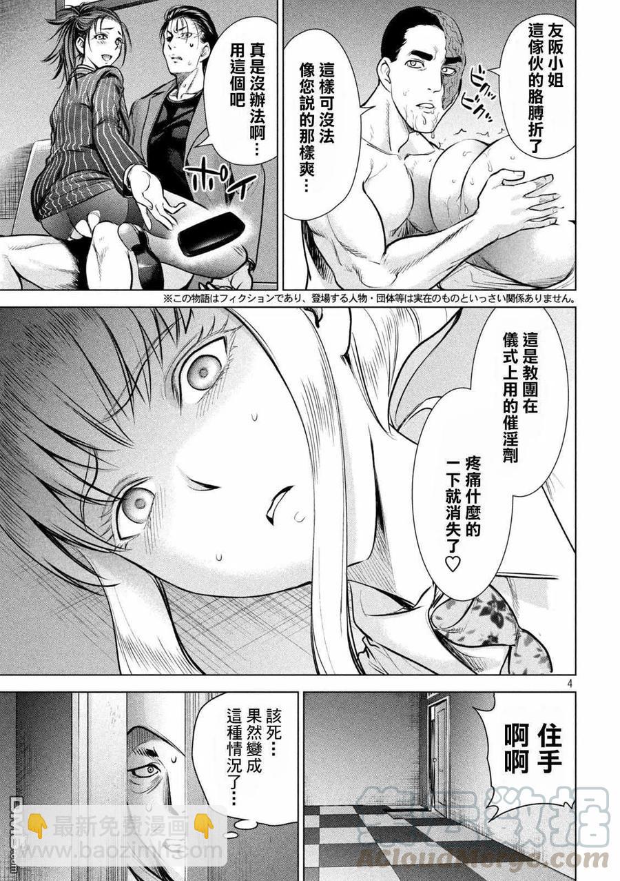 邪灵附体 - 第150话 坚物若本 - 第4张图