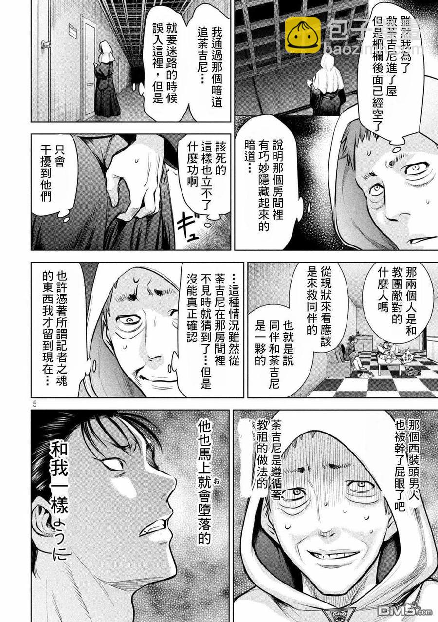 邪灵附体 - 第150话 坚物若本 - 第5张图