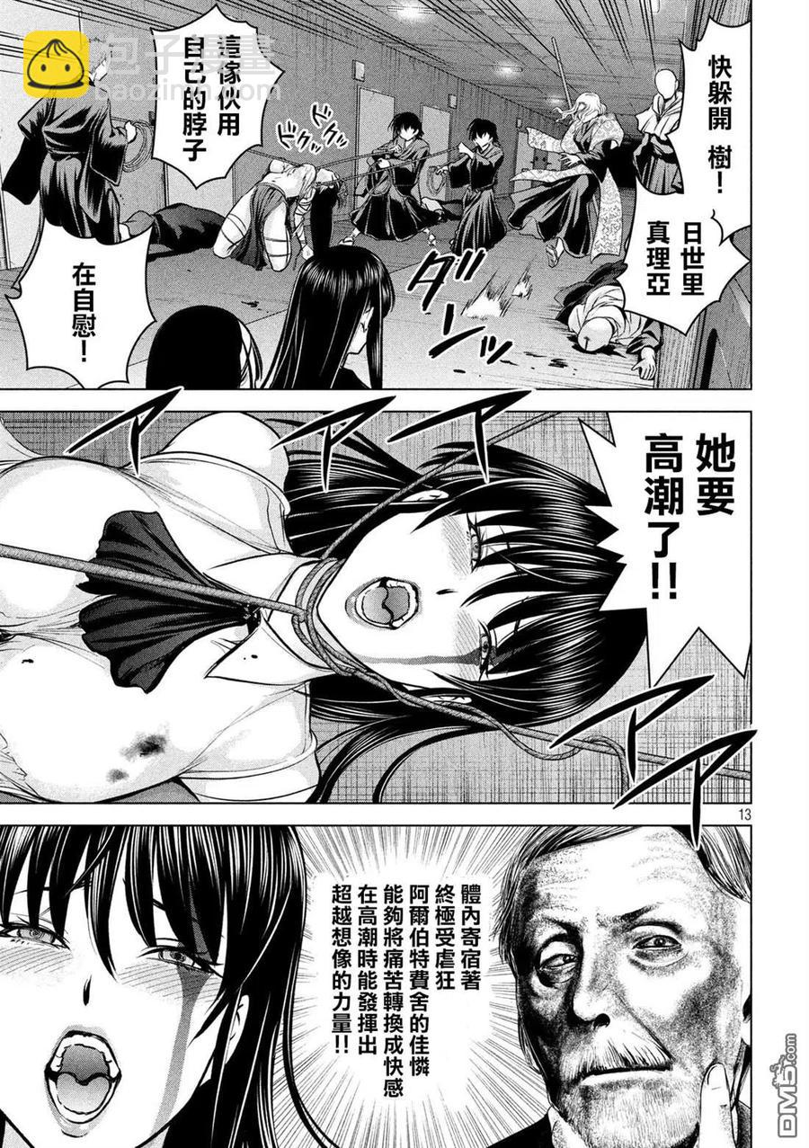 邪灵附体 - 第152话 自慰 - 第12张图