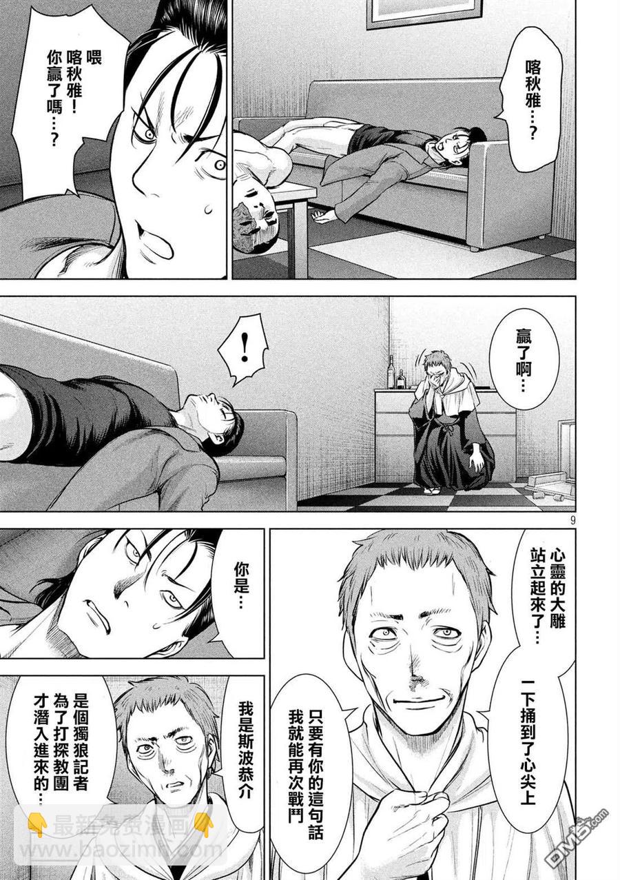 邪灵附体 - 第152话 自慰 - 第8张图