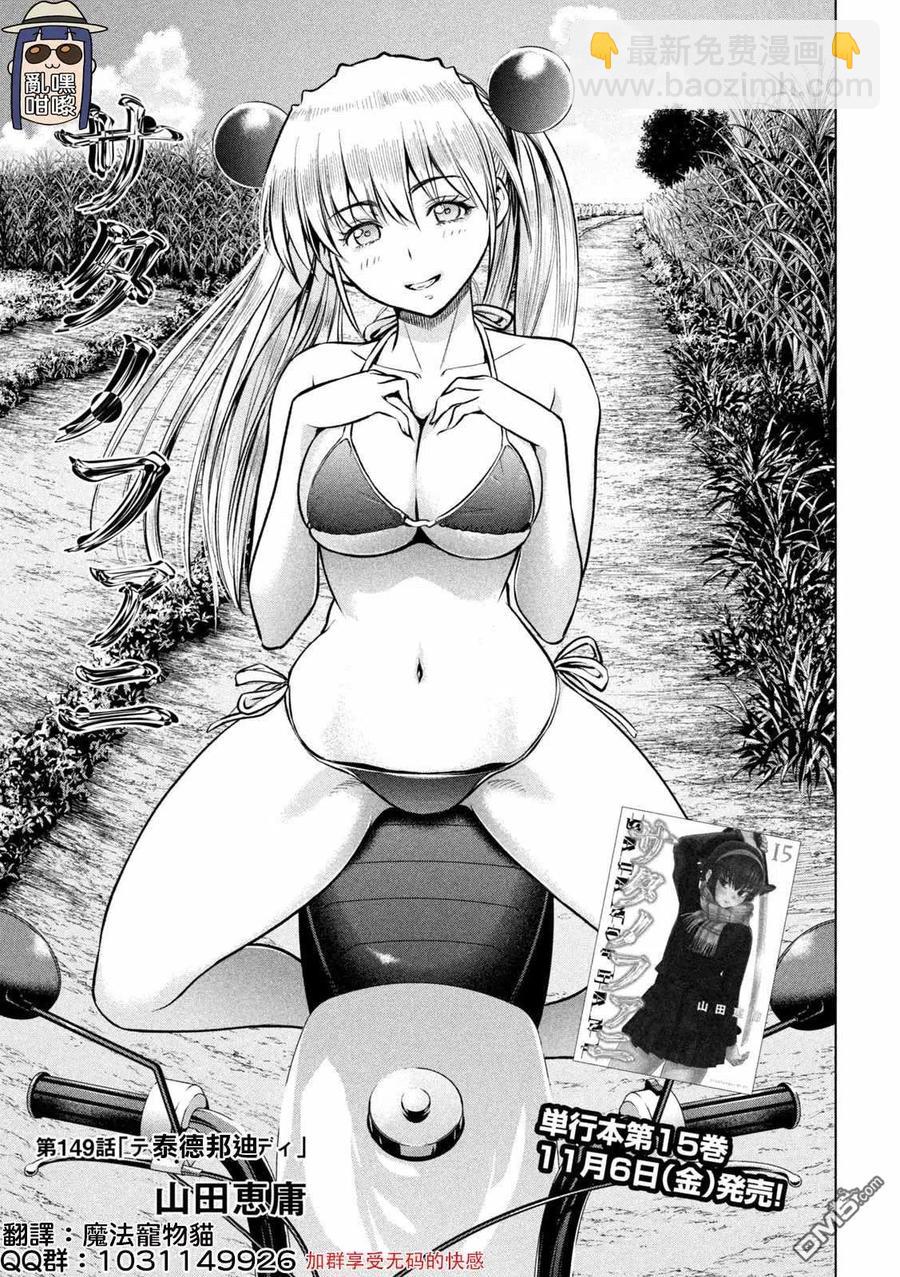 邪灵附体 - 第149话 泰德邦迪 - 第2张图