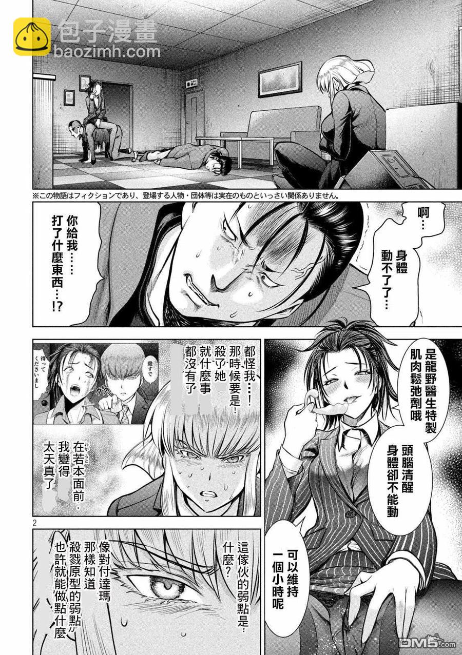 邪灵附体 - 第149话 泰德邦迪 - 第3张图