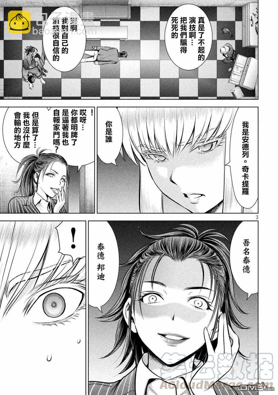 邪灵附体 - 第149话 泰德邦迪 - 第4张图