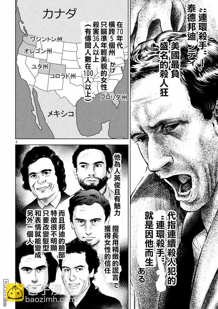 邪灵附体 - 第149话 泰德邦迪 - 第5张图