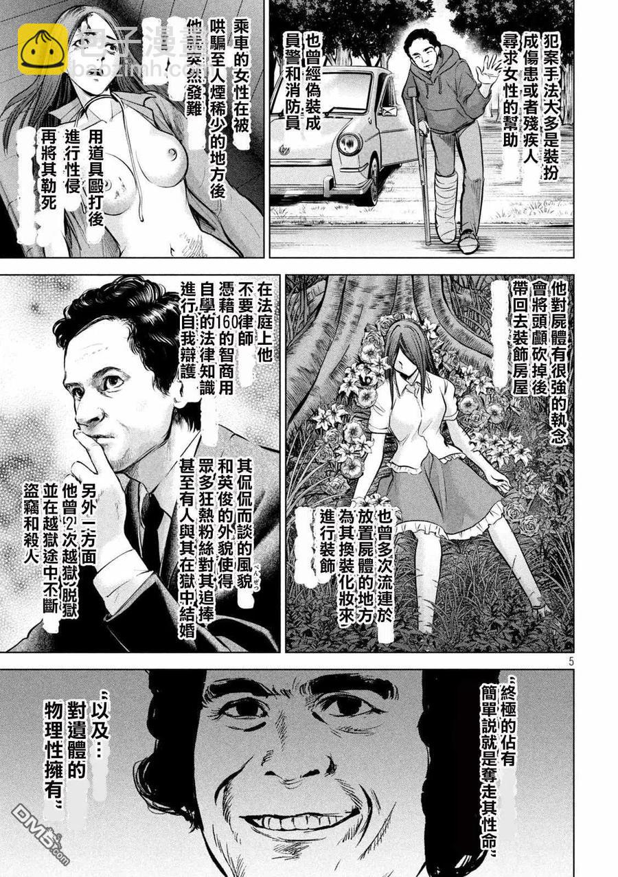 邪灵附体 - 第149话 泰德邦迪 - 第6张图