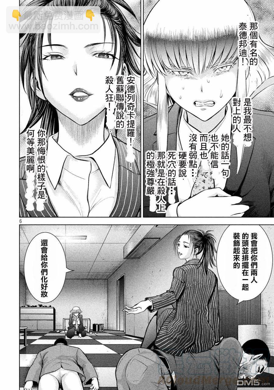 邪灵附体 - 第149话 泰德邦迪 - 第7张图