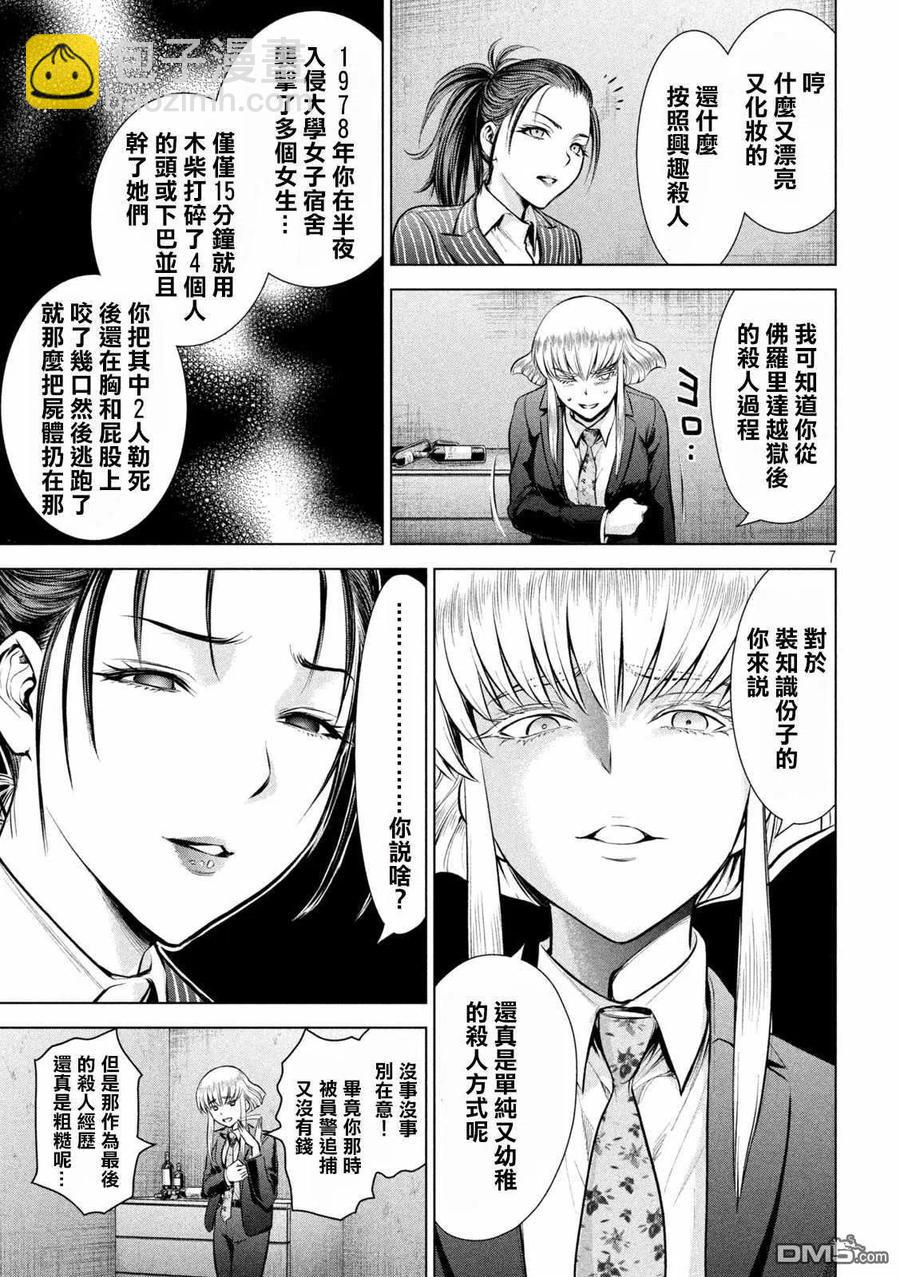 邪灵附体 - 第149话 泰德邦迪 - 第8张图