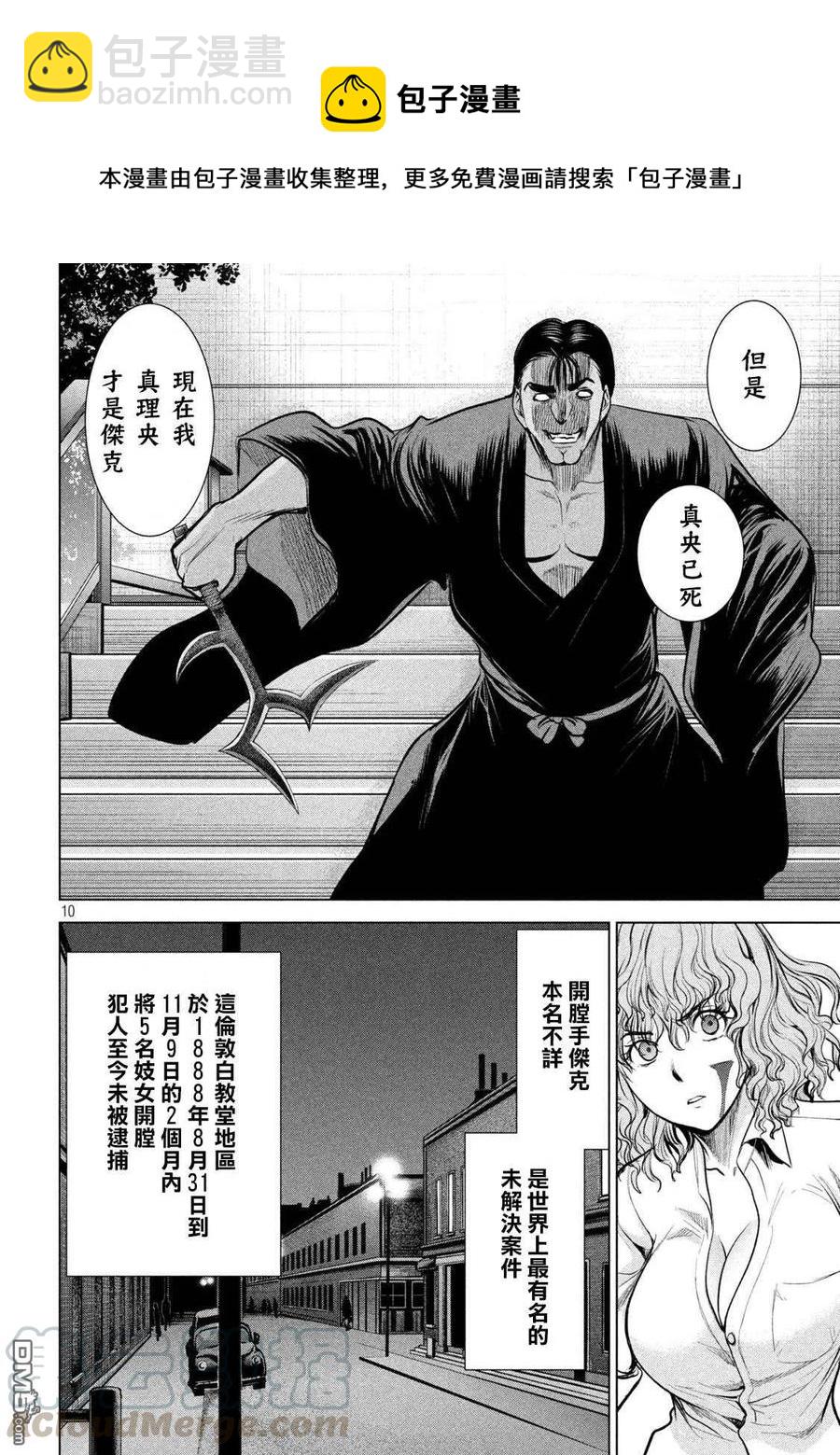 邪灵附体 - 第153话 为了保护 - 第10张图