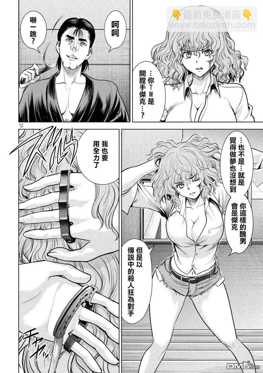 邪灵附体 - 第153话 为了保护 - 第12张图