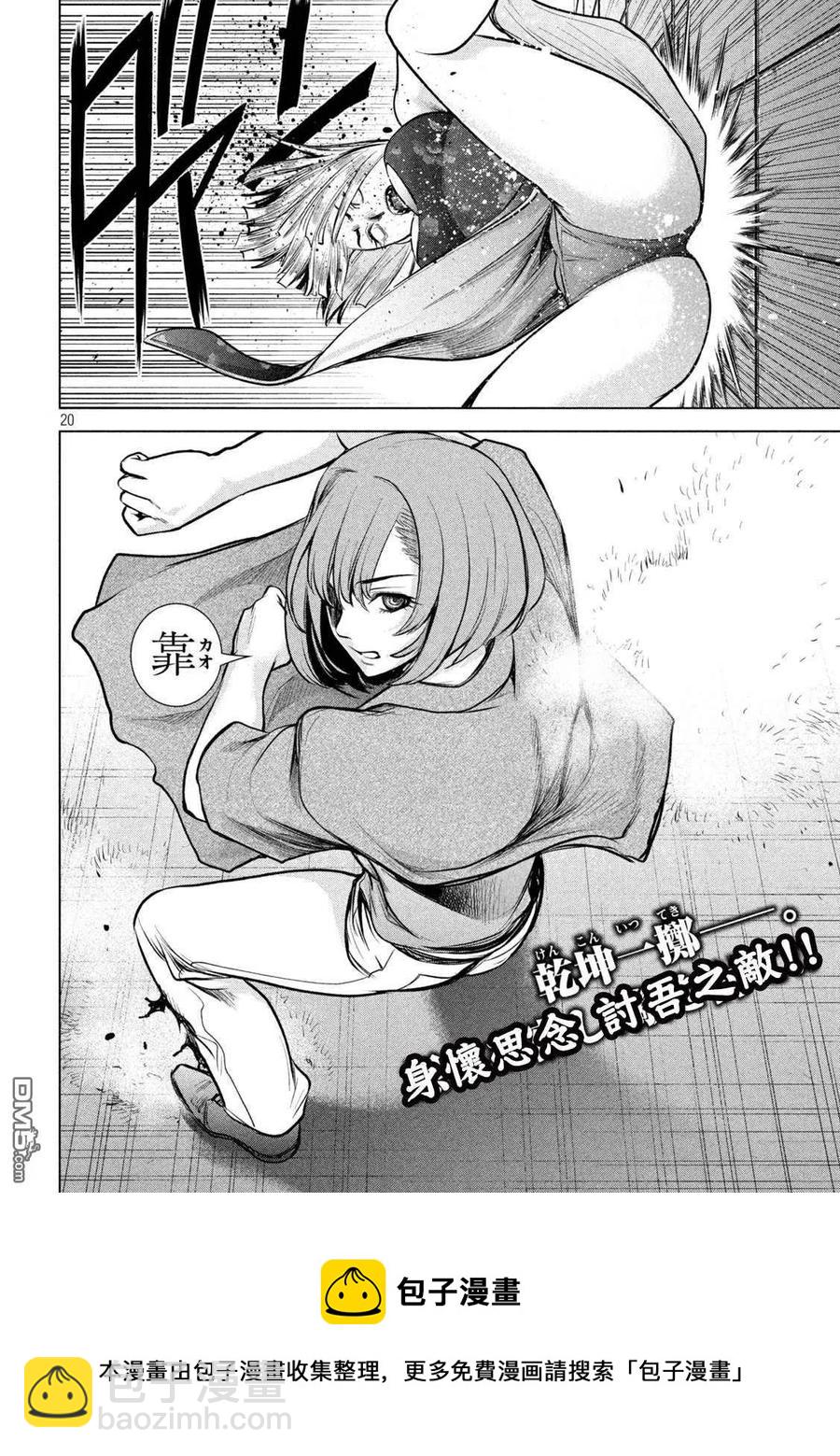 邪灵附体 - 第153话 为了保护 - 第20张图