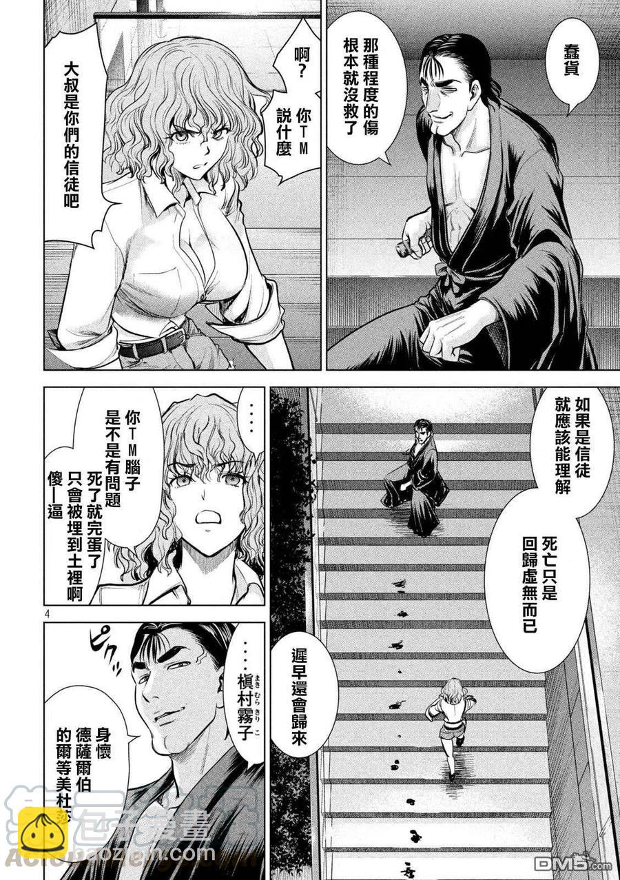 邪灵附体 - 第153话 为了保护 - 第4张图