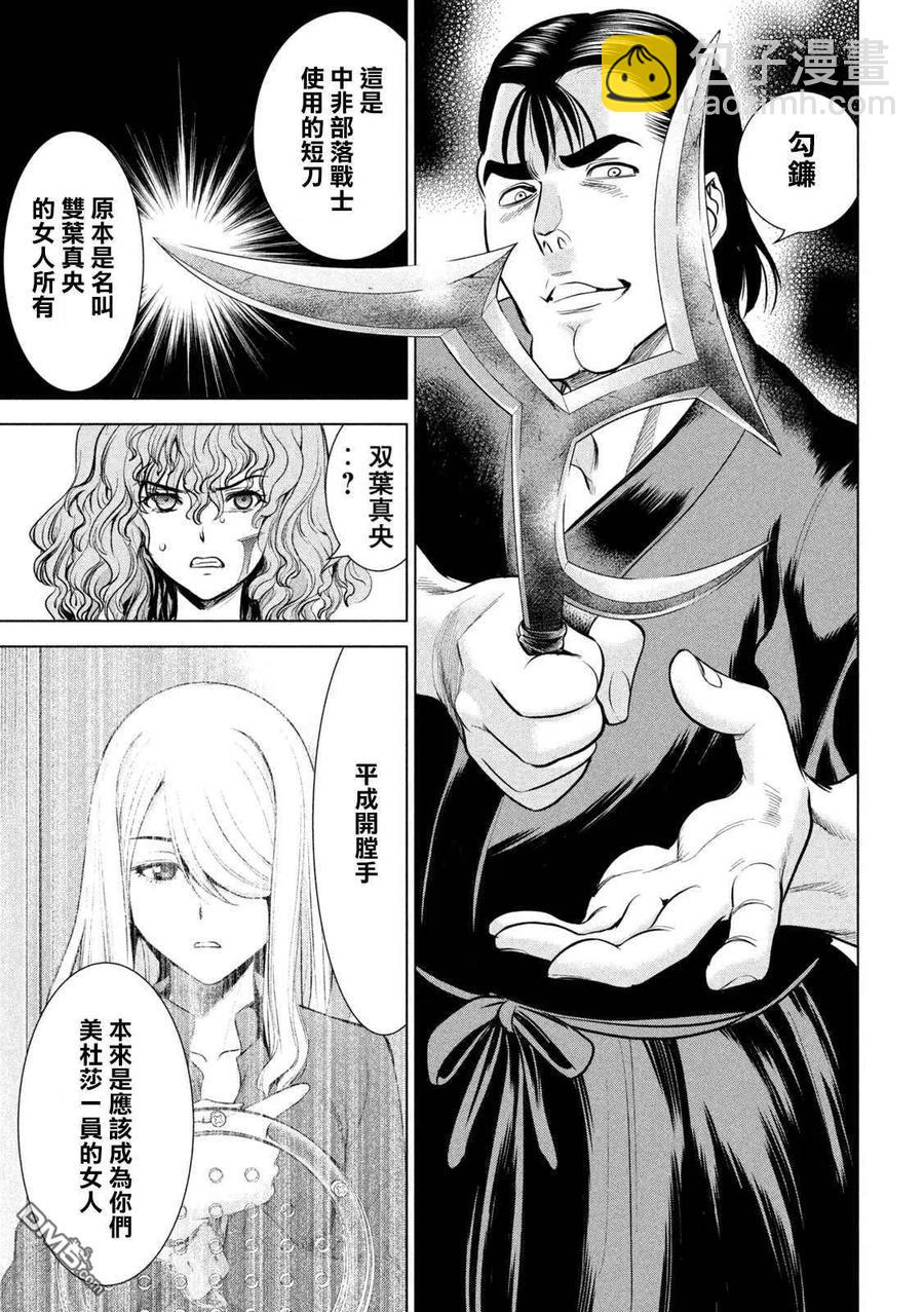 邪灵附体 - 第153话 为了保护 - 第9张图