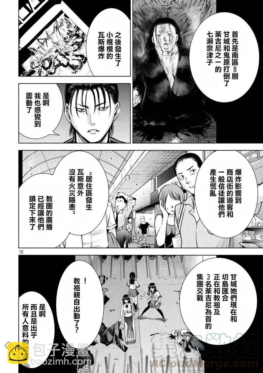 邪灵附体 - 第155话 战局 - 第10张图