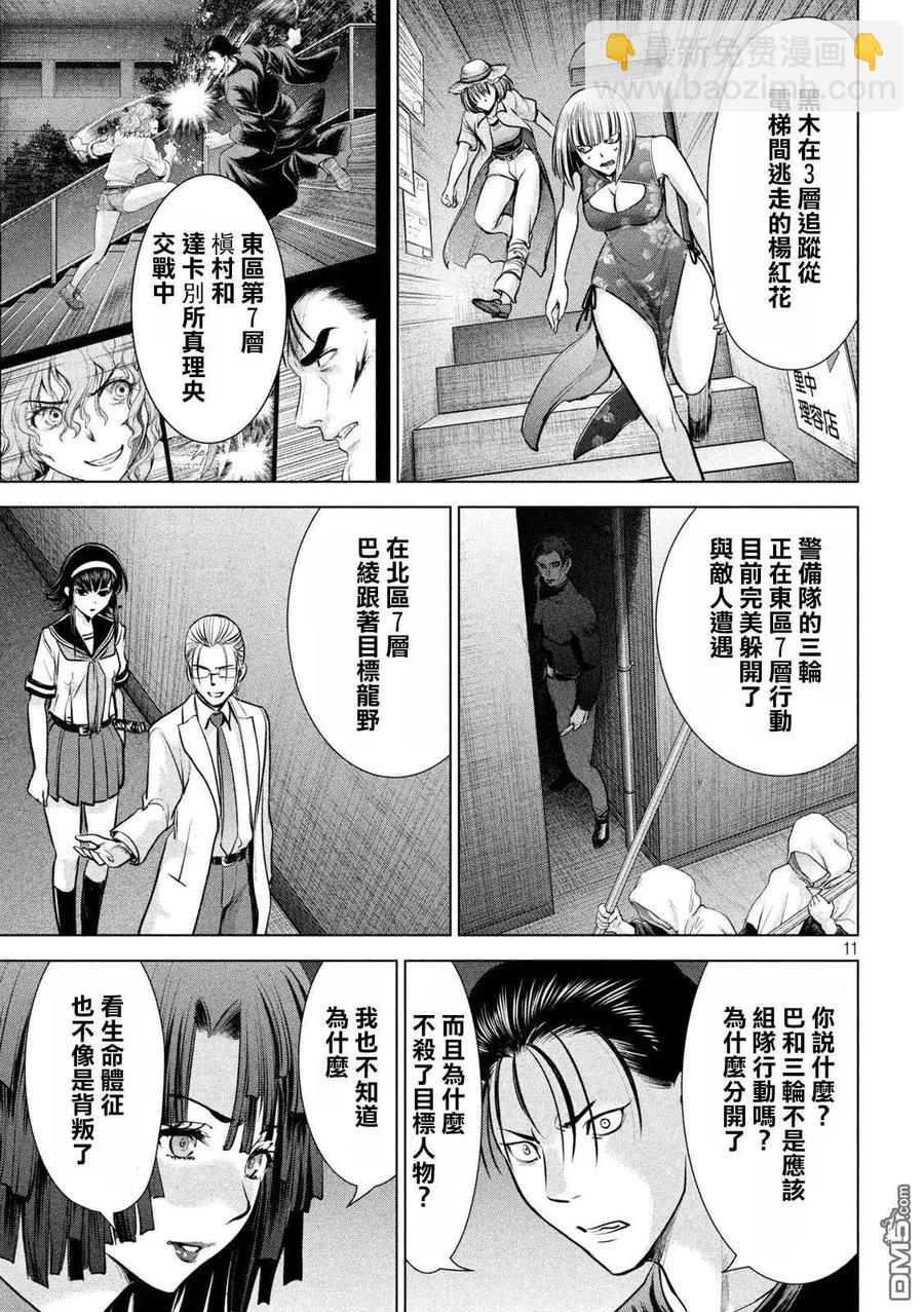 邪灵附体 - 第155话 战局 - 第11张图