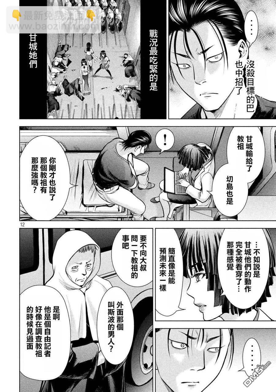 邪灵附体 - 第155话 战局 - 第12张图