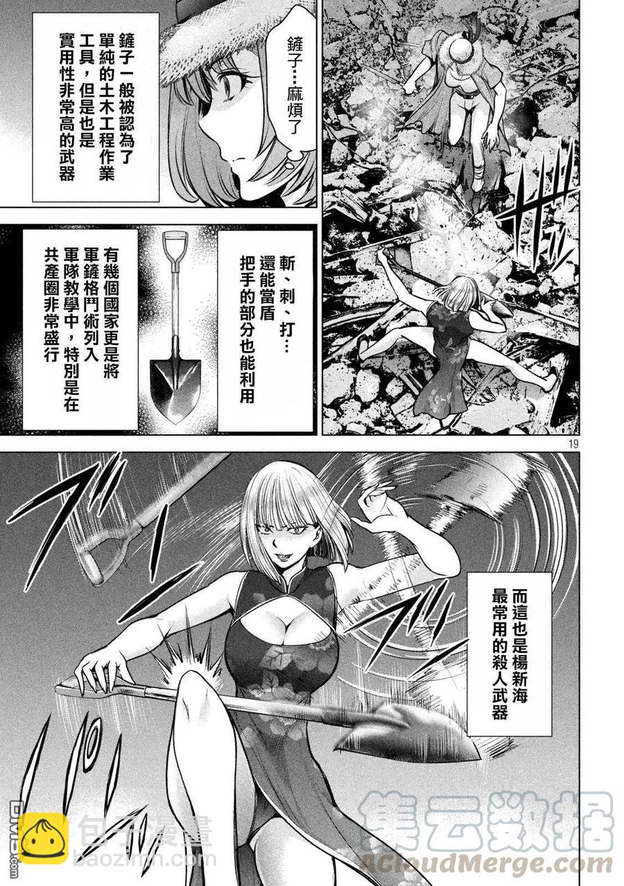 邪灵附体 - 第155话 战局 - 第19张图