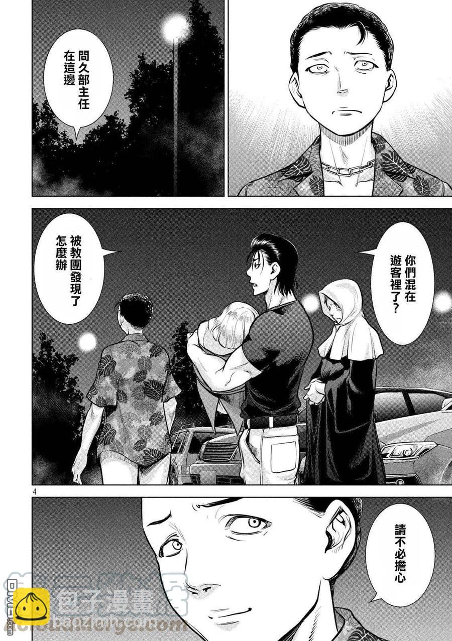 邪灵附体 - 第155话 战局 - 第4张图