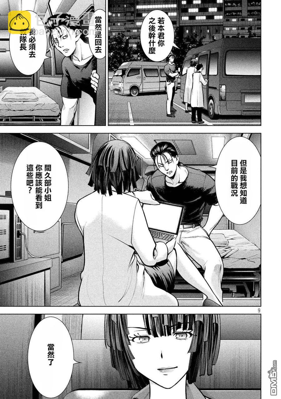 邪灵附体 - 第155话 战局 - 第9张图