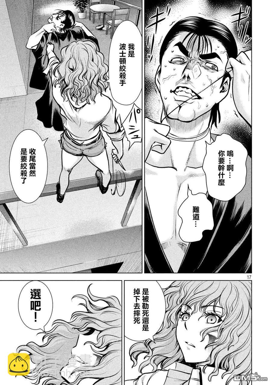 邪灵附体 - 第156话 鄂 - 第15张图