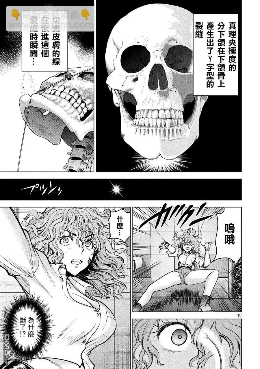 邪灵附体 - 第156话 鄂 - 第17张图